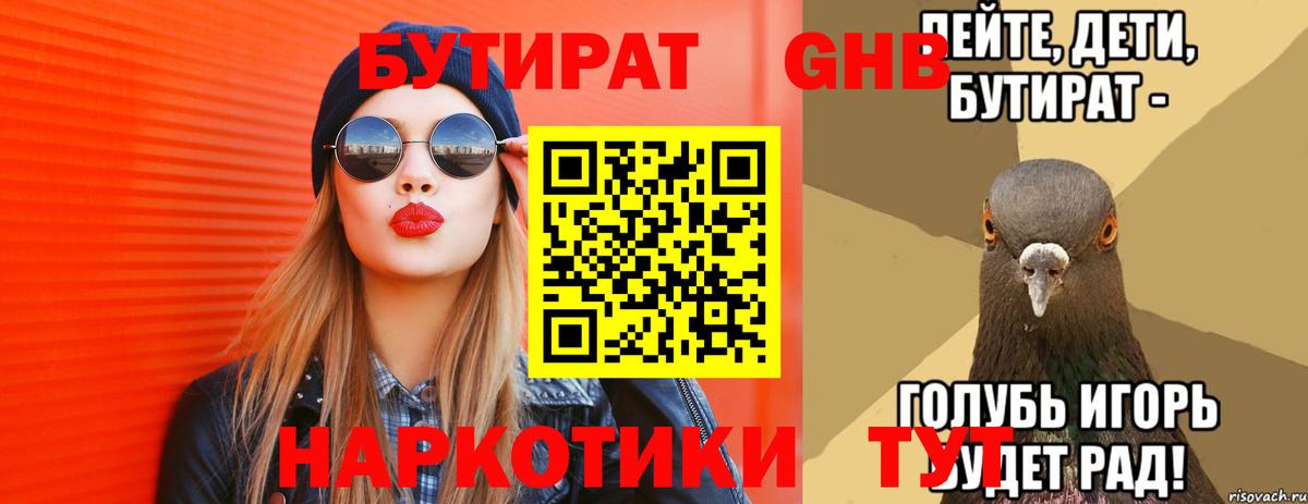 Нижнекамск  БУТИРАТ  Вход с VPN  БУТИРАТ бутандиол 
