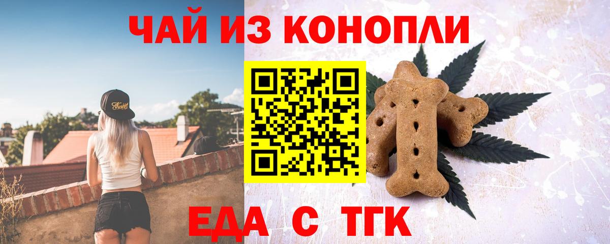 Еда ТГК конопля  Вход с VPN  Нижнекамск 