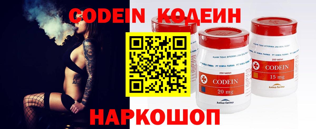 Codein напиток Lean (лин) Нижнекамск