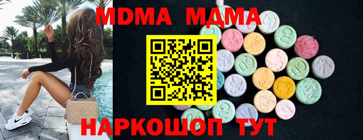 МДМА молли  Вход с VPN  Нижнекамск  MDMA  МДМА кристаллы 